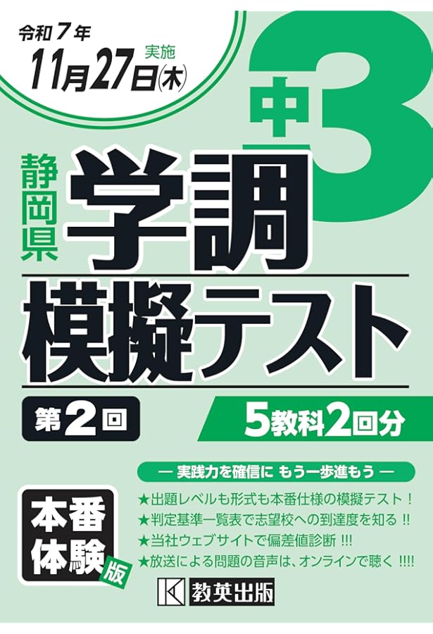 サナル　中3 全県模試　静岡県進学模試　実力考査 静岡県】中3全県模試｜実力がわかる！「受験生導きの星」 | 佐鳴予備校
