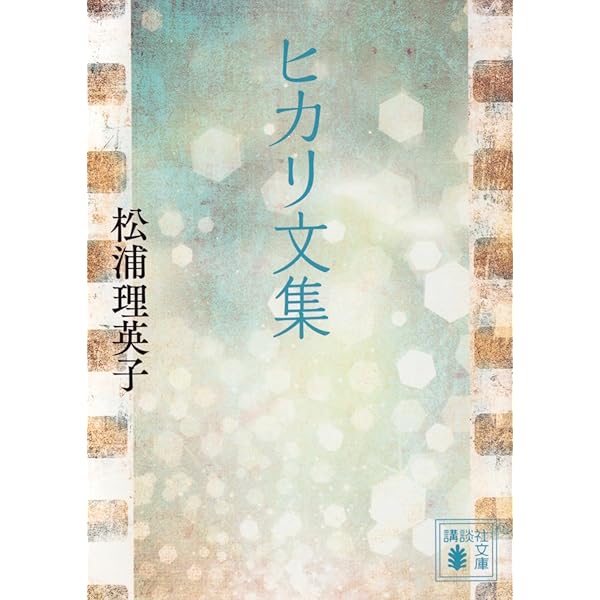 セバスチャン (河出文庫 ま 1-2 BUNGEI Collection 初期作品集