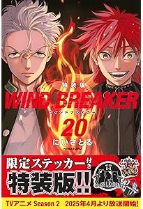 ウィンドブレイカー WIND BREAKER コミック 1-19巻セット |本 | 通販