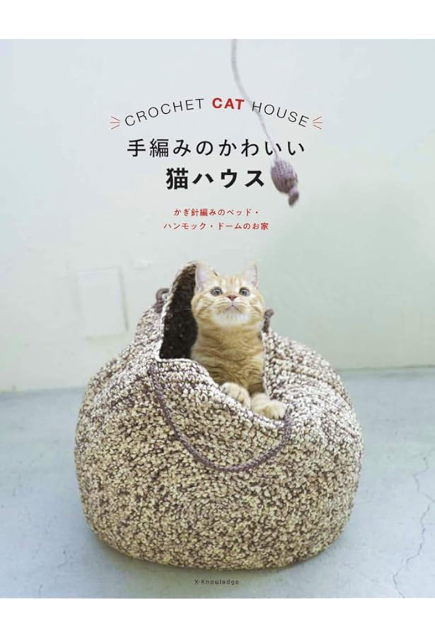 猫つぐらの作り方 第2版: 藁や紙紐で編む猫の家 | 栄村つぐら振興会