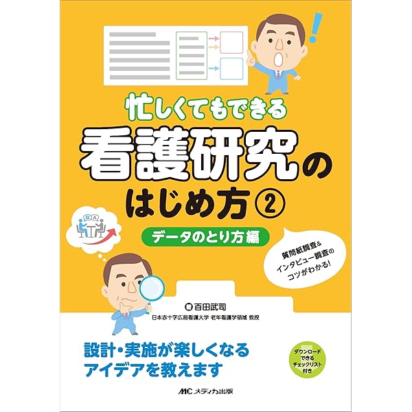 看護研究 (Basic & Practice看護学テキスト) | 小林 美亜 |本 | 通販