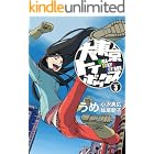 大東京トイボックス【デジタルリマスター版】(3) (スタジオG3)