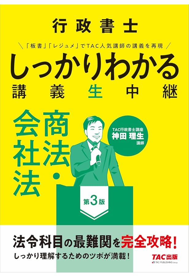 行政書士トレーニング問題集5 商法・会社法 2024年対策 | 資格の大原