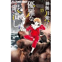 大谷博子　漫画　文庫 Amazon.co.jp: 大谷博子 風のペンション傑作選 花結ぶ恋