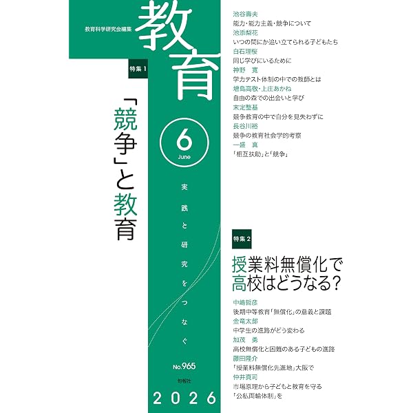 季刊人間と教育 130号・2026年夏 (130号) | 民主教育研究所 |本 | 通販
