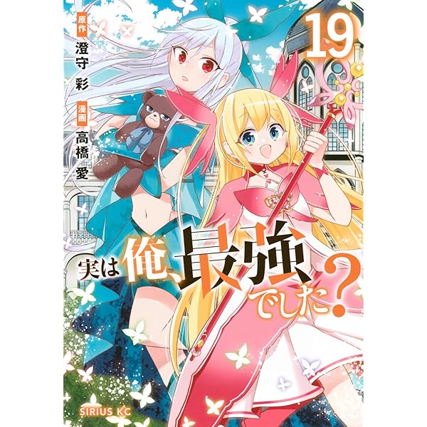 Amazon.co.jp: 実は俺、最強でした?(1) (シリウスコミックス) : 高橋