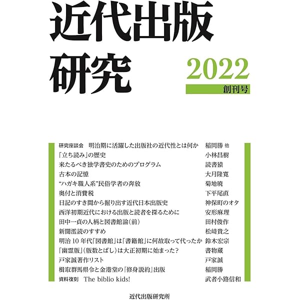 【中古】 実業之日本社の研究 近代日本雑誌史研究への序章/平原社（千代田区）/馬静 中古】 実業之日本社の研究 近代日本雑誌史研究への序章/平原