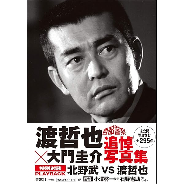 Amazon.co.jp: 渡哲也 (文藝別冊) : 河出書房新社編集部: Japanese Books