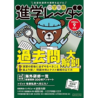 Amazon.co.jp 最新リリース: 中学受験案内 の新着ランキングです。