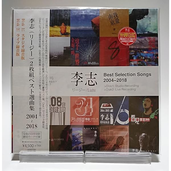 【新品未開封】李志 (リージー/Lizhi) Best Selection Lizhi - Best Selection Songs 2004-2018 Vol.2 - Amazon.com Music