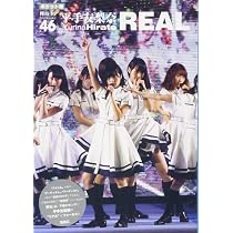 欅坂46・平手友梨奈・CD/DVD/雑誌など Amazon.co.jp: ポケット版 欅