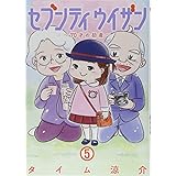 セブンティウイザン 5 (BUNCH COMICS)
