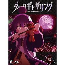 Amazon.co.jp: 「ダークギャザリング」Blu-ray 第1巻(特典なし) [Blu