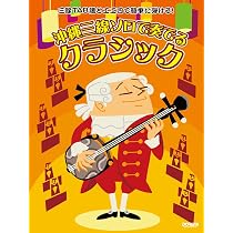 【沖縄音楽】沖縄 三線 （本蛇革）布袋、替え弦、爪、教則本、工工四楽譜付きCD 沖縄三線ソロで奏でる クラシック (三線TAB譜と工工四で簡単に弾ける