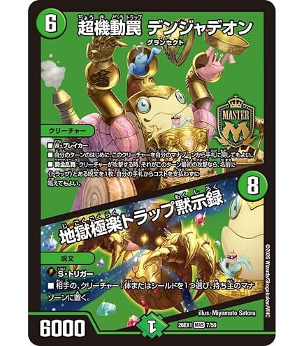 Amazon.co.jp: デュエルマスターズ 大虹帝 ミノガミ／「ミノマルちゃん