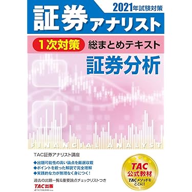 【美品】証券アナリスト 推奨書籍 7冊セット 美品】証券アナリスト 推奨書籍 7冊セット - メルカリ