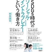 【中古】 社内起業家になるための24の法則 ソーシャル・イントラプレナー ―会社にいながら未来を変えられる生き方