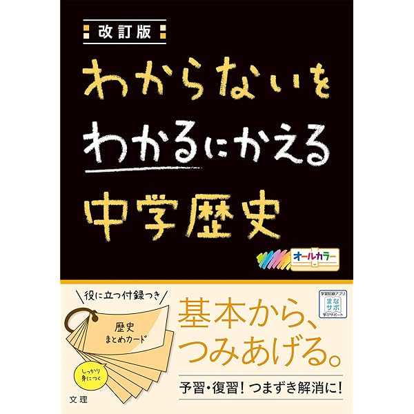 わからないをわかるにかえる 中学地理 (オールカラー,付録付き) | 文理