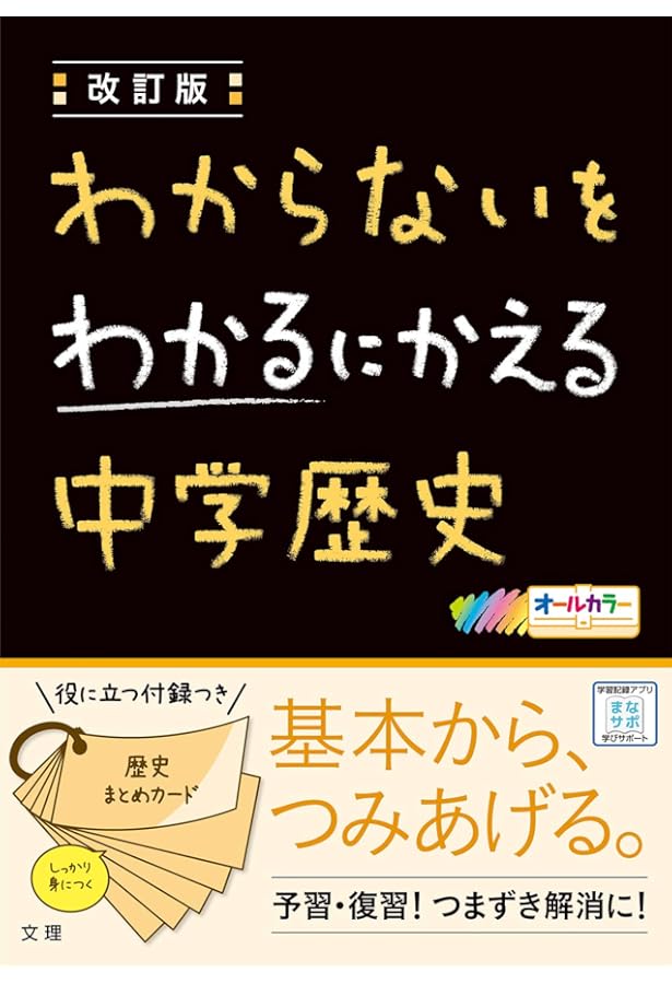 中1理科 わからないをわかるにかえる 中1理科 (オールカラー,付録付き) | 文理