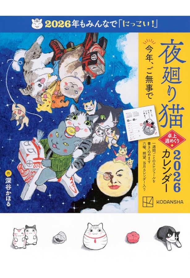 夜廻り猫の雑貨店 (一般書) | 深谷 かほる |本 | 通販 | Amazon