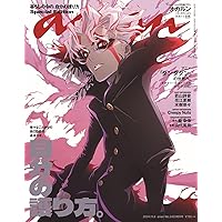 SWITCH Vol.42 No.10 特集 ダンダダン | スイッチ