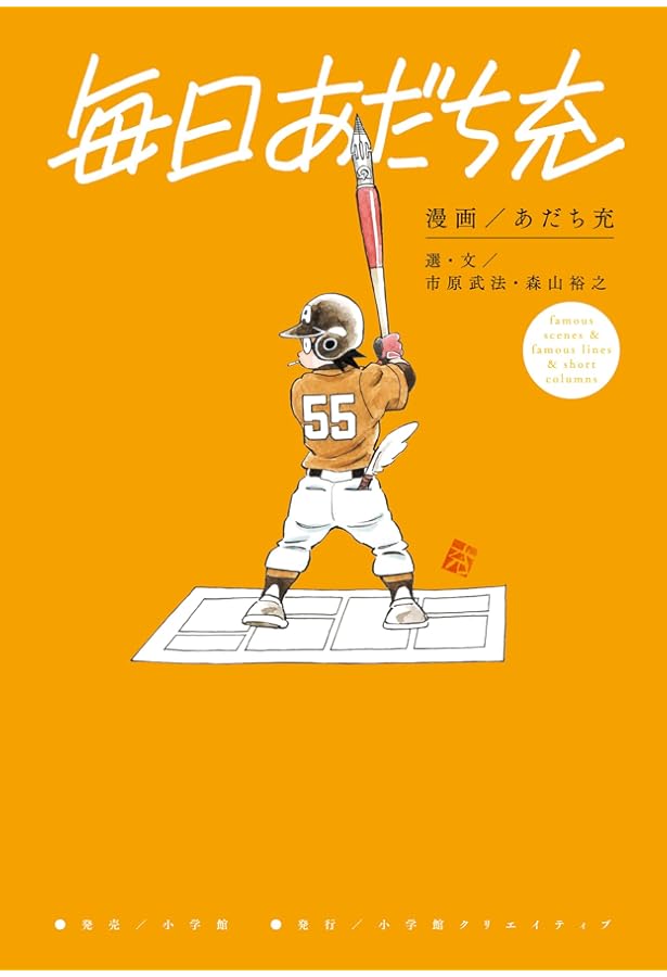 Amazon.co.jp: タッチ複製原画集 : あだち 充: 本