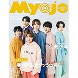 Myojo　2024年5月号増刊　ちっこいMyojo