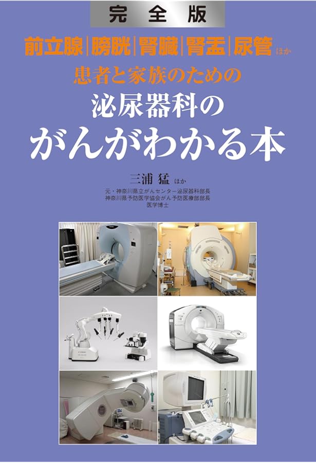 新・女性泌尿器科テキスト 電子版付き ようこそ女性泌尿器科クリニックヘ マンガでわかる患者への負担が