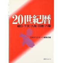 本 宿曜占法 密教占星術（上住節子）本命宿早見表セット