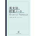 英文法授業ノート