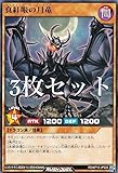 【3枚セット】遊戯王 ラッシュデュエル RD/KP15-JP025 真紅眼の月竜 (日本語版 レア) 闇黒のレッドリブート