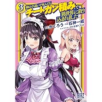 神の手違いで死んだらチートガン積みで異世界に放り込まれました 1 特典付き 神の手違いで死んだらチートガン積みで異世界に放り込まれました
