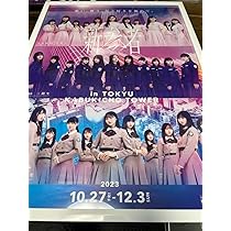 新参者B2ポスター