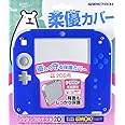 2DS用本体保護カバー『シリコンプロテクタ2D(ブルー)』