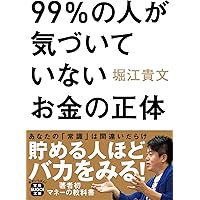 好きなことだけで生きていく。 (ポプラ新書) | 堀江貴文 |本 | 通販