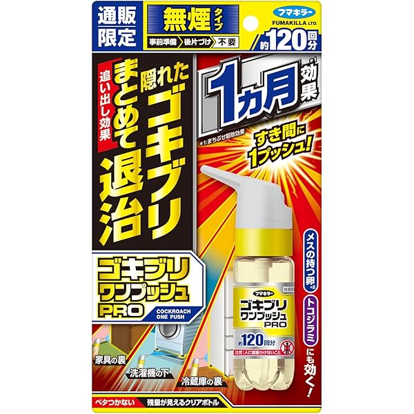 Amazon.co.jp: ゴキブリワンプッシュ プロ プラス 駆除 殺虫剤