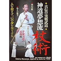 杖道入門(新装版): 素朴な棒一本で真剣を制す。平成15年に改め