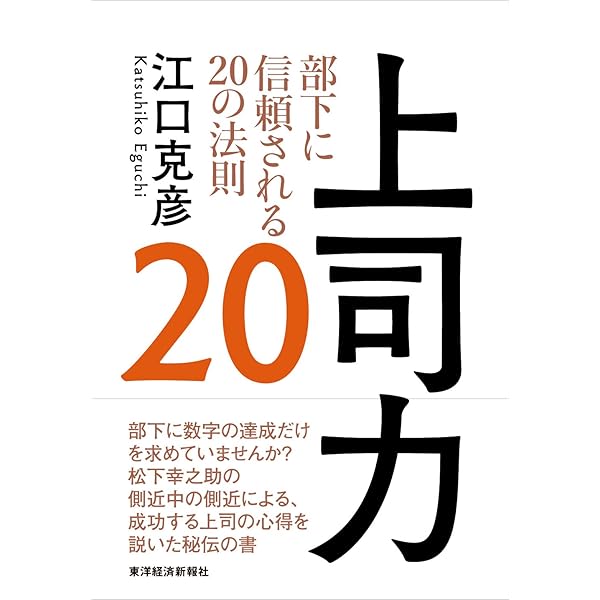 上司力 部下に信頼されるの法則 江口 克彦 本 通販 Amazon 上司力 部下に信頼されるの法則 江口 克彦 本 通販 Amazon