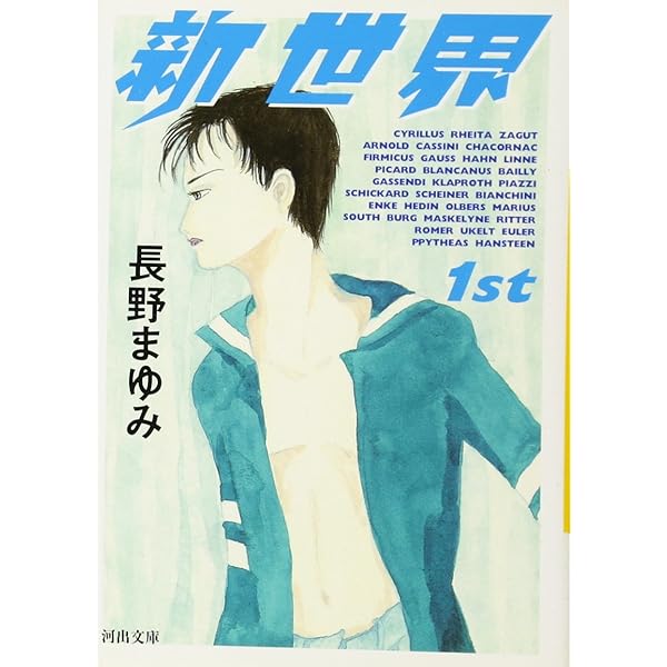 長野まゆみ　単行本11冊　新世界　カンパネルラ・夏季休暇他初期作品集　耽美文学 長野まゆみ 単行本11冊 新世界 カンパネルラ・夏季休暇他初期