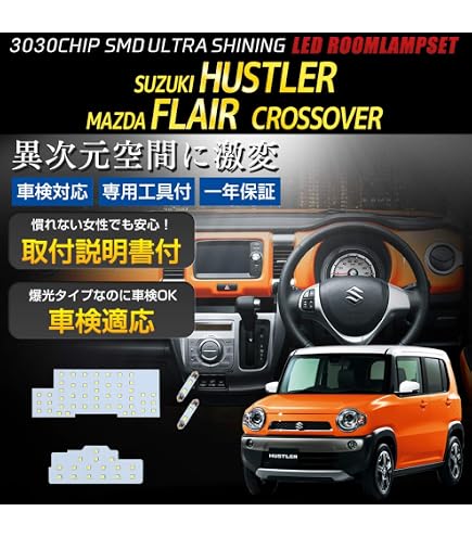 Amazon | ハスラー LED ルームランプ MR52S MR92S 純正ハロゲンランプ