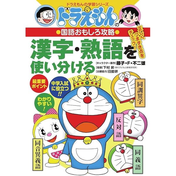 ドラえもんの国語おもしろ攻略 詩が大すきになる (ドラえもんの学習