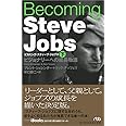 Becoming Steve Jobs 下: ビジョナリーへの成長物語