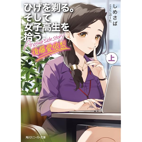 Amazon.co.jp: ひげを剃る。そして女子高生を拾う。 Each Stories