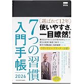 7つの習慣 入門手帳2026