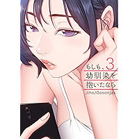 もしも、幼馴染を抱いたなら3 (Rush!)