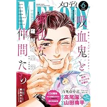 Amazon.co.jp: 花とゆめ (10・11号) : 本