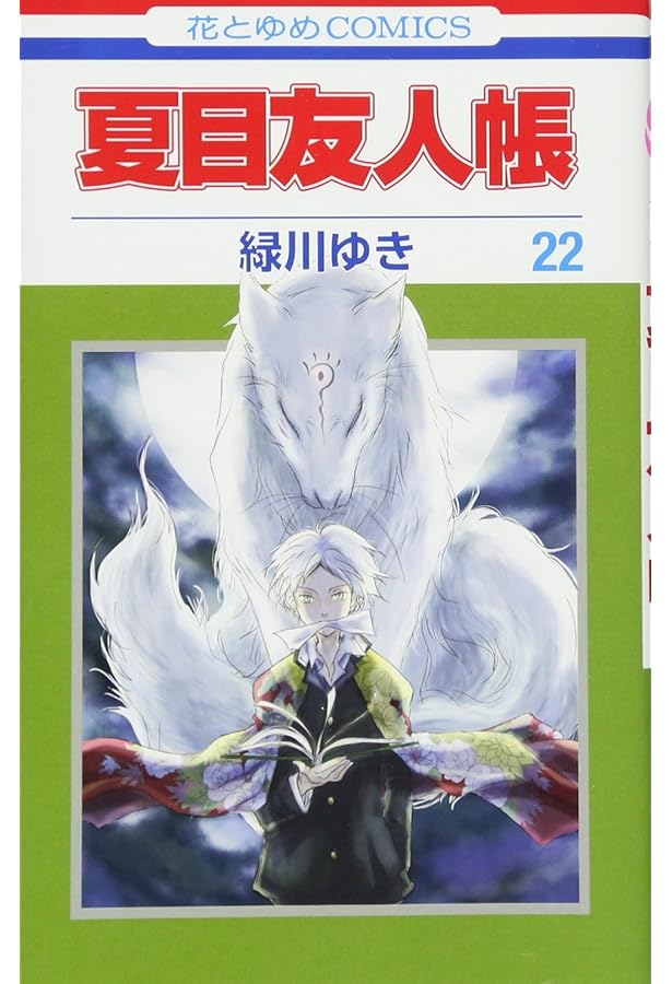 Amazon.co.jp: 夏目友人帳 22巻 ニャンコ先生アクリルチャーム付き特装