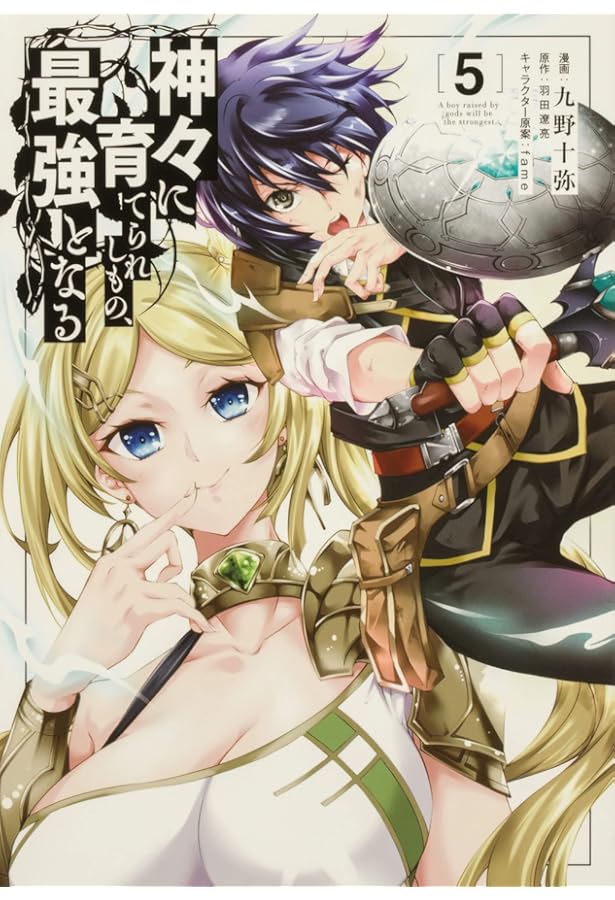 Amazon.co.jp: 神々に育てられしもの、最強となる7 (電撃コミックス