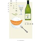 シェニール織とか黄肉のメロンとか