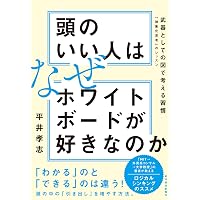 Amazon.co.jp: 図解 頭のいい説明「すぐできる」コツ: 今日、結果が